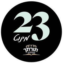 23 מינוט א בלאט